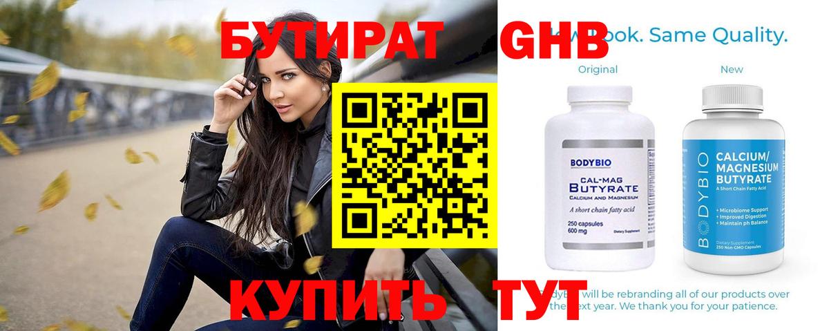 БУТИРАТ бутандиол  Вход с VPN  Бутират  Благодарный 