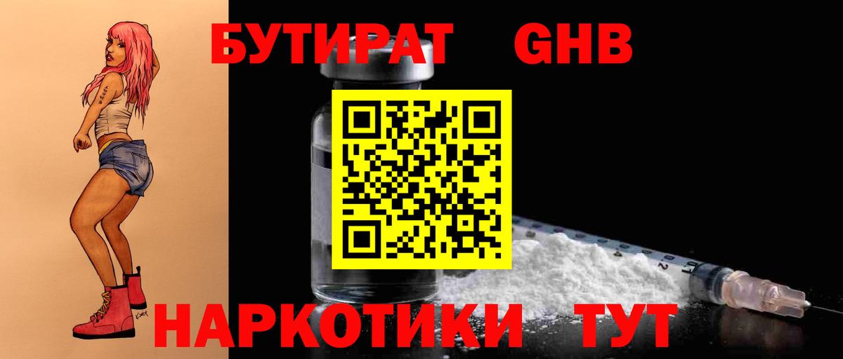 БУТИРАТ Butirat Благодарный