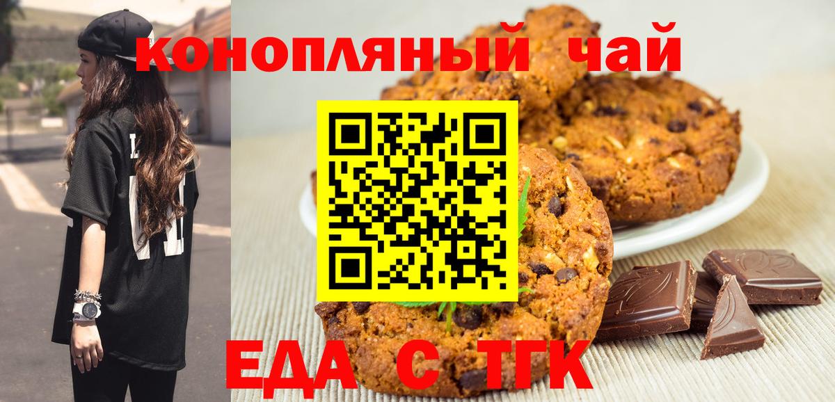 Печенье с ТГК конопля Благодарный