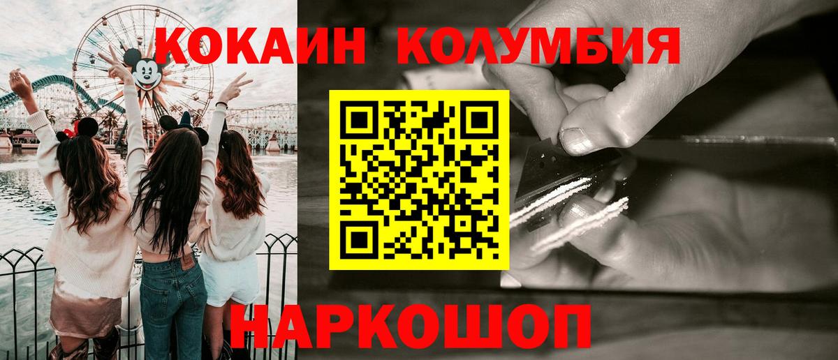 COCAIN 99%  Вход с VPN  Cocaine Columbia  Кокаин  где купить   Благодарный 