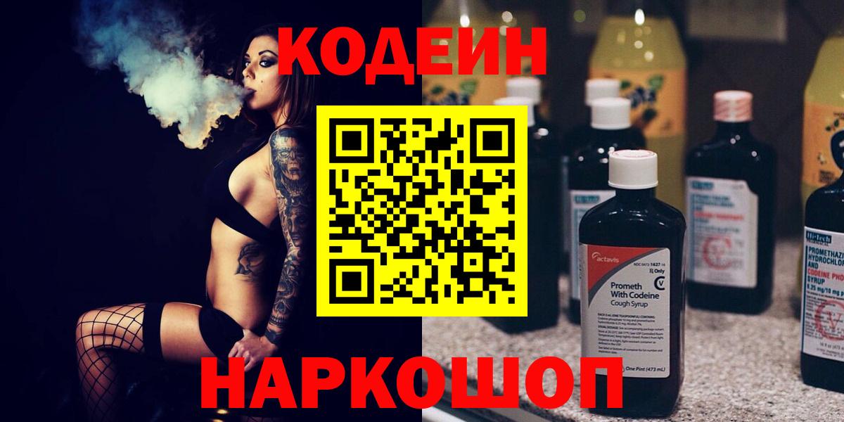 Codein напиток Lean (лин) Благодарный