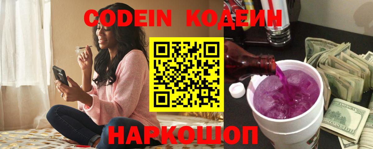 Благодарный  Кодеин Purple Drank  Кодеиновый сироп Lean напиток Lean (лин)  Вход с VPN 