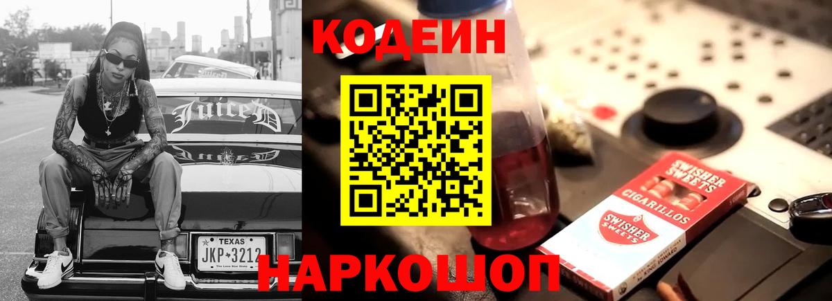 Codein напиток Lean (лин)  Кодеин напиток Lean (лин)  Благодарный 