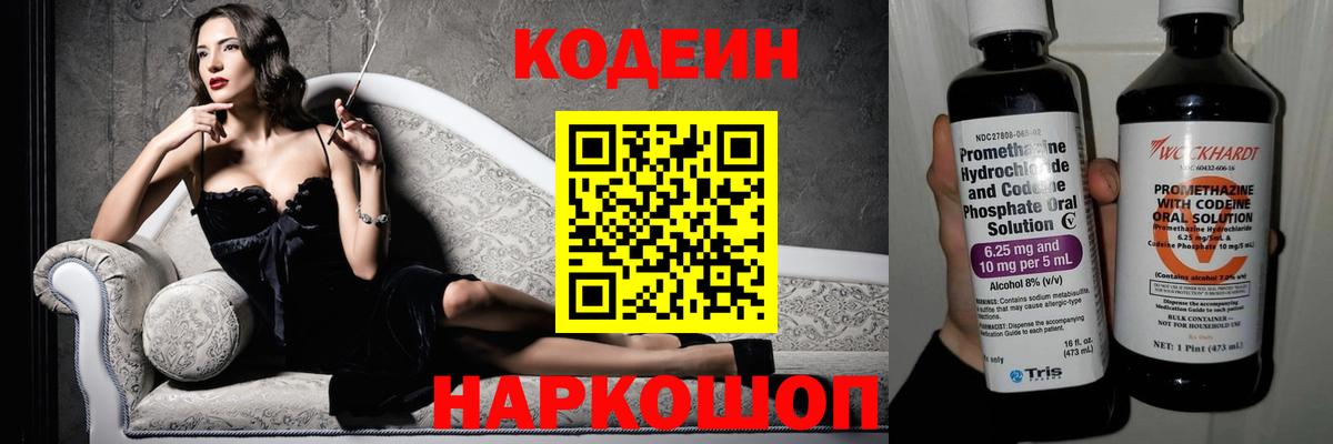 Кодеин Purple Drank Благодарный