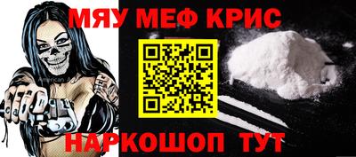 мяу мяу кристалл Бийск