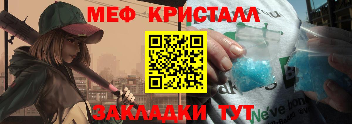 МЕФ кристаллы Благодарный