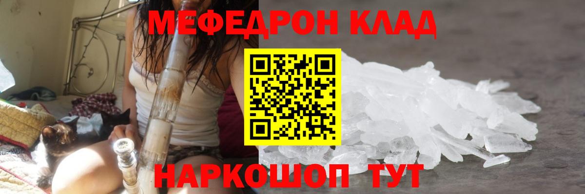 МЯУ-МЯУ  Мефедрон мука  Вход с VPN  Благодарный  МЕФ мяу мяу 
